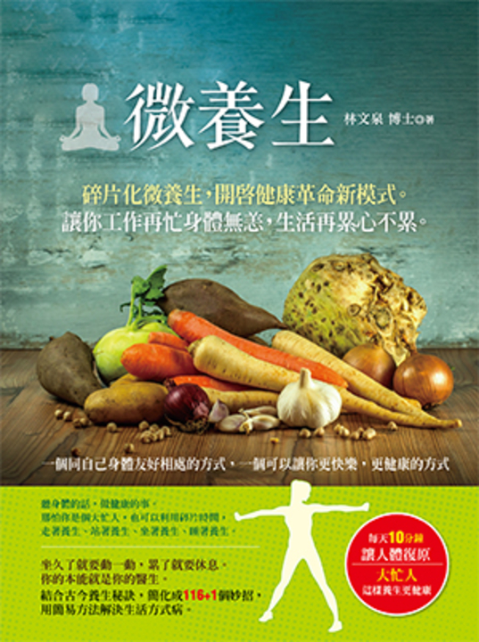 微養生 (電子書)