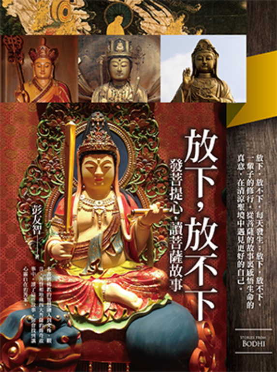 放下，放不下 (電子書)