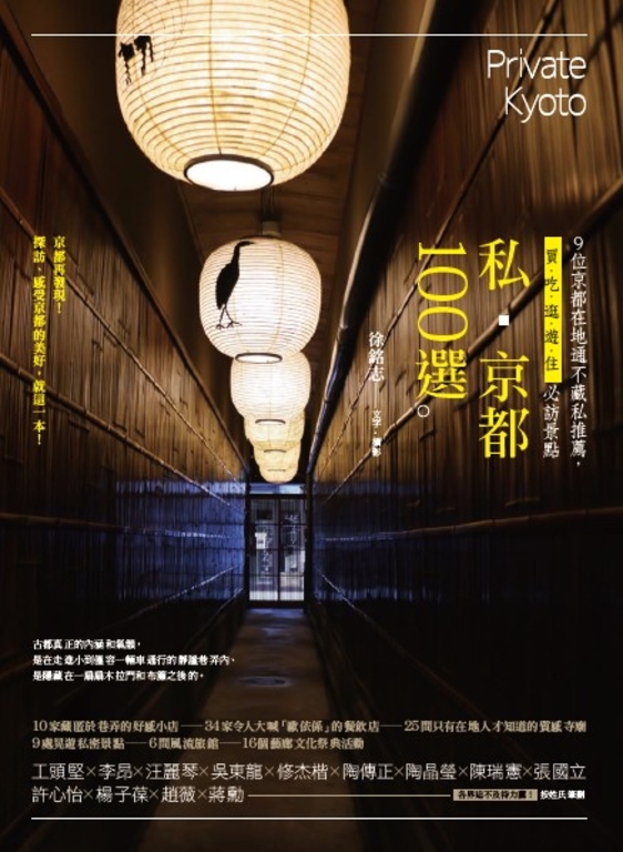 私．京都100選 (電子書)