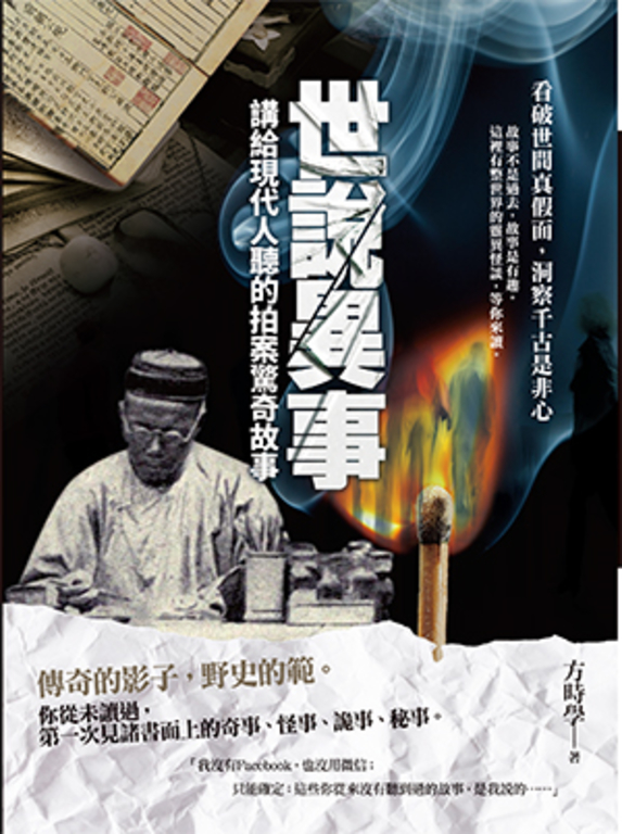 世說異事 (電子書)