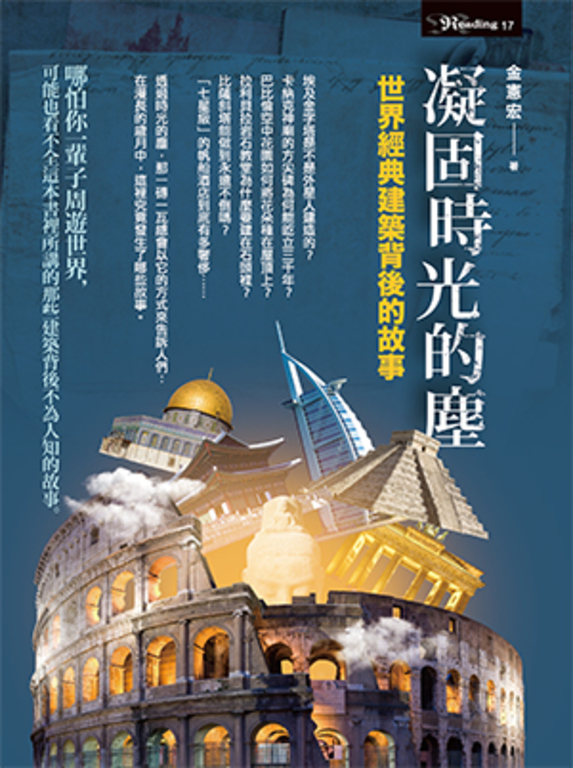 凝固時光的塵 (電子書)