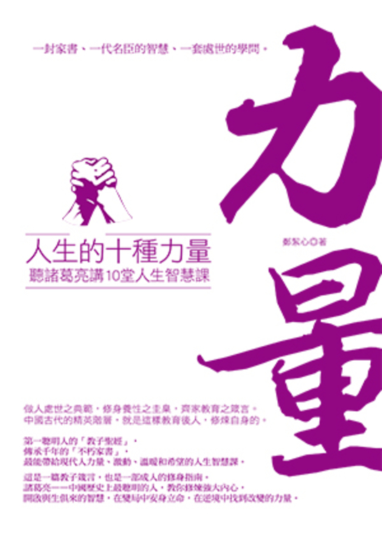 人生的十種力量 (電子書)