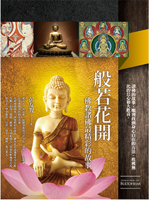 般若花開 (電子書)