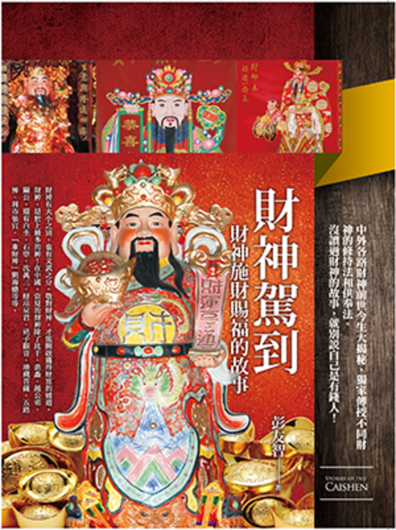 財神駕到 (電子書)