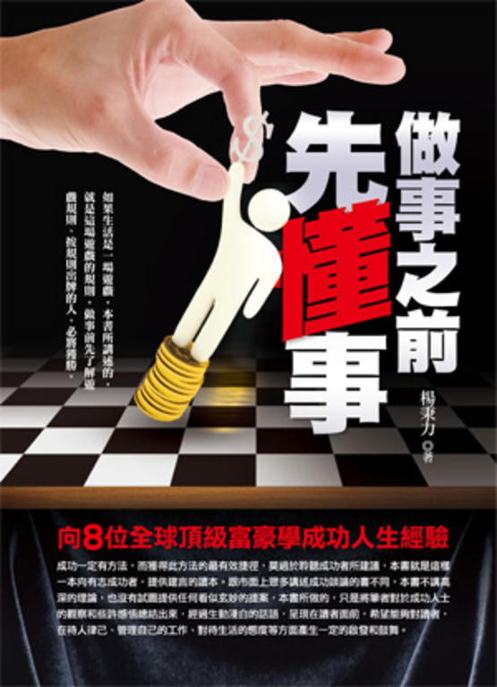 做事之前先懂事 (電子書)