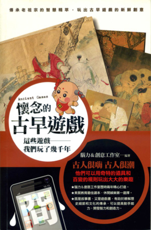 懷念的古早遊戲 (電子書)