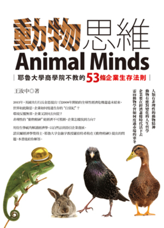 動物思維 (電子書)