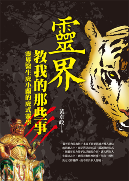 靈界教我的那些事 (電子書)