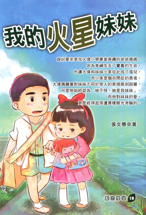 我的火星妹妹 (電子書)