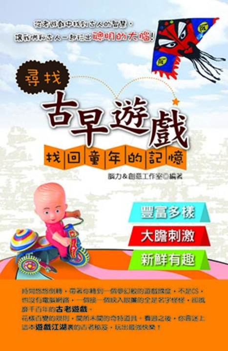 尋找古早遊戲 (電子書)