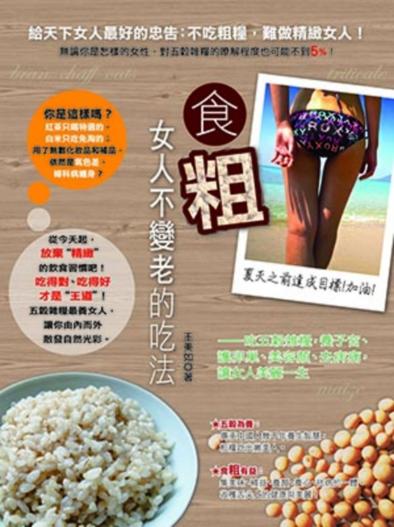 食粗 (電子書)