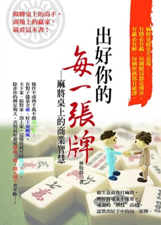 出好你的每一張牌 (電子書)