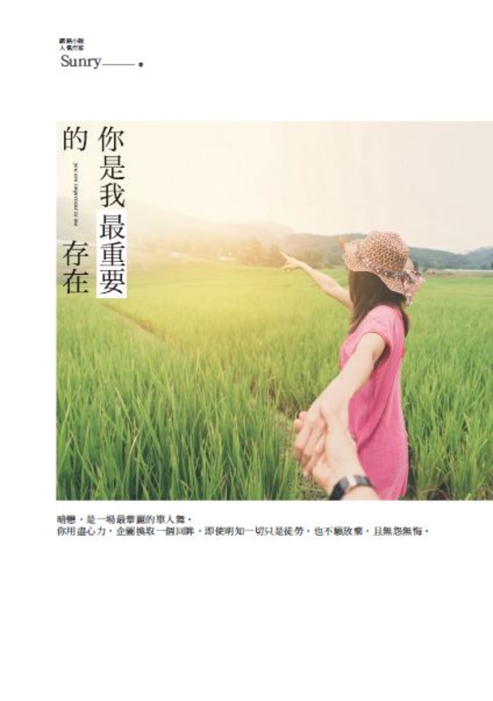 你是我最重要的存在 (電子書)