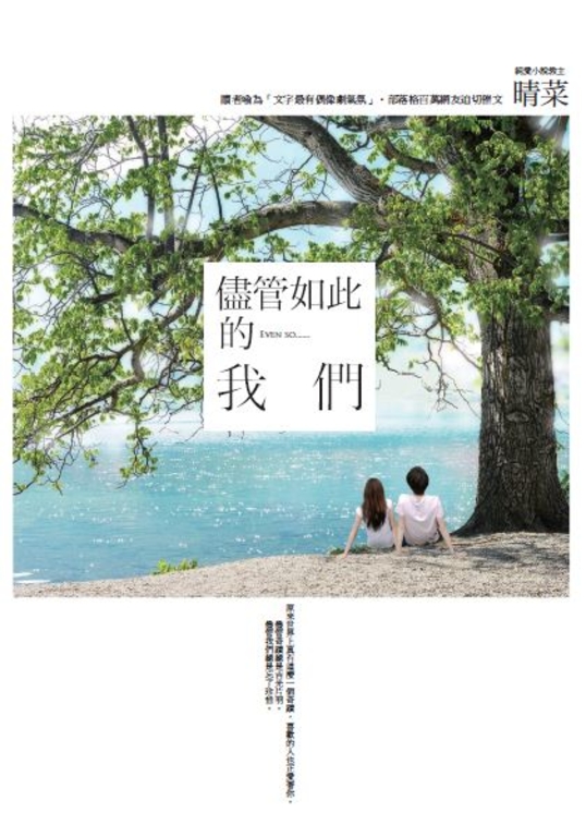 儘管如此的我們 (電子書)