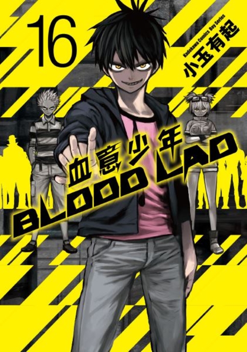 BLOOD LAD 血意少年 (16) (電子書)