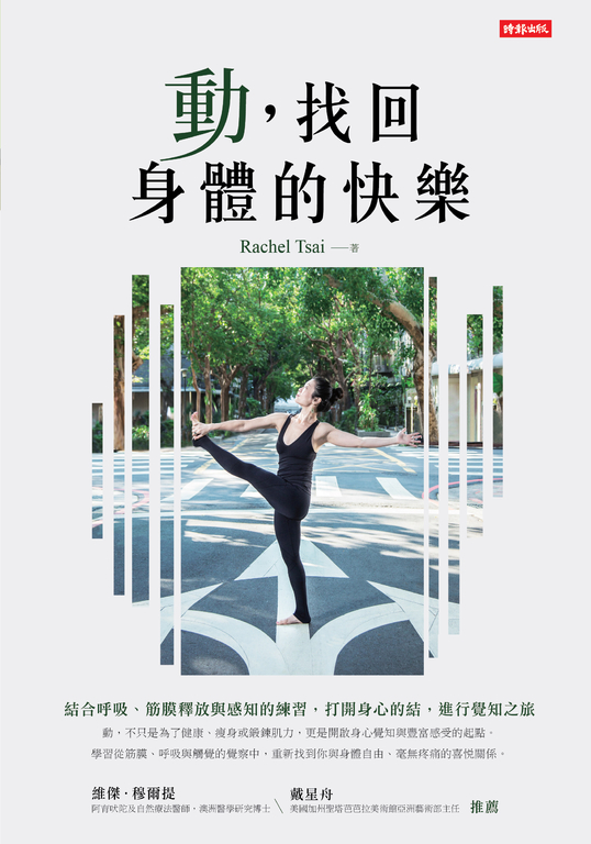 動，找回身體的快樂 (電子書)