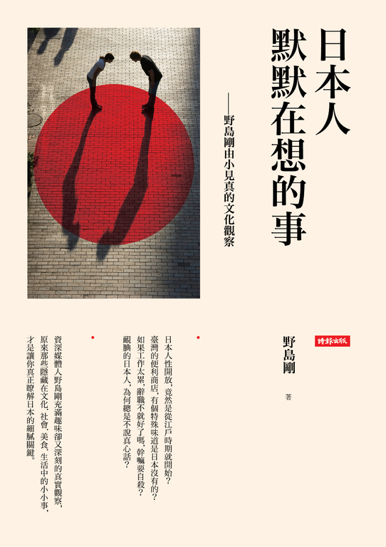 日本人默默在想的事 (電子書)
