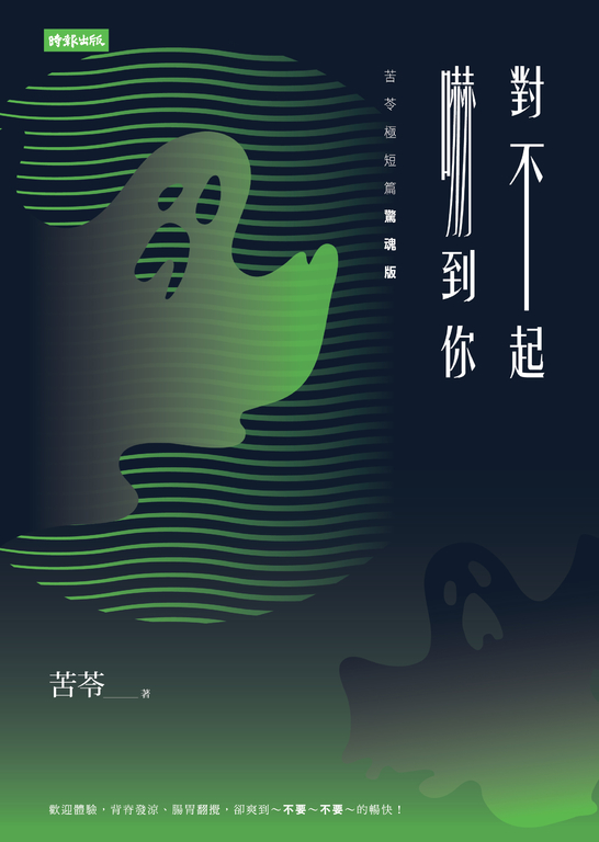 對不起，嚇到你 (電子書)