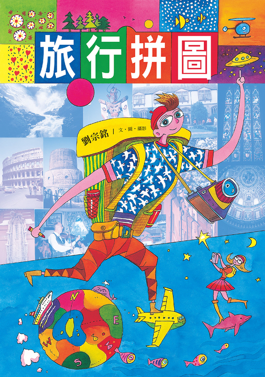旅行拼圖 (電子書)