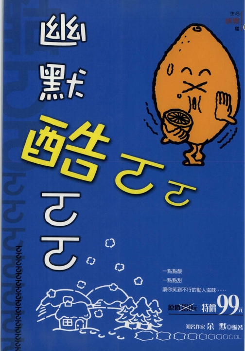 幽默酷ㄛㄛ (電子書)