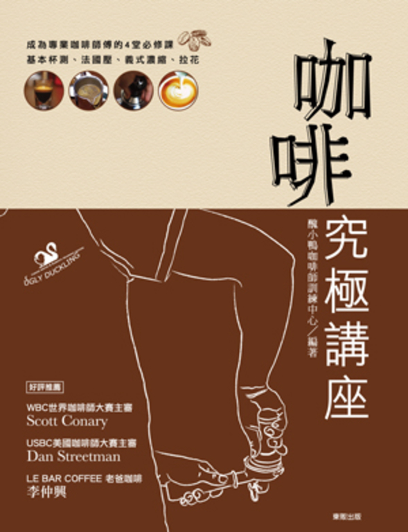 咖啡究極講座 (電子書)