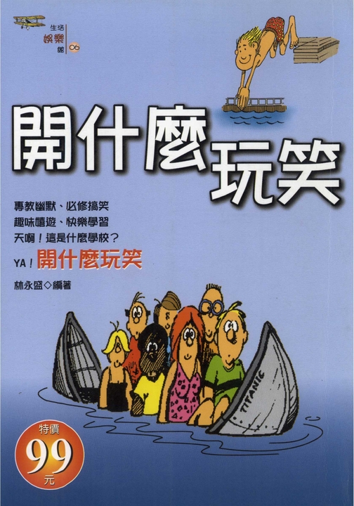 開什麼玩笑 (電子書)