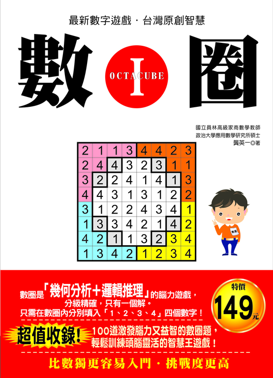 數圈I (電子書)