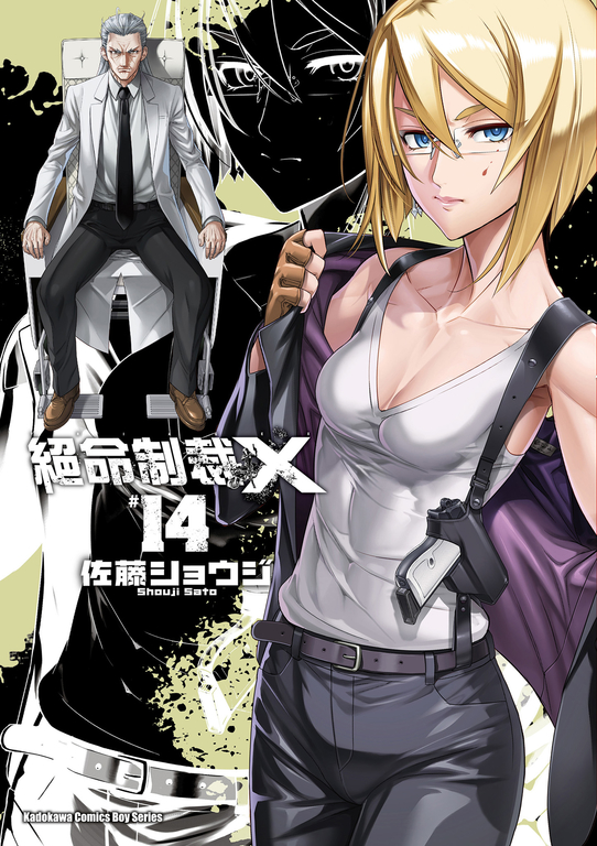 絕命制裁X (14) (電子書)