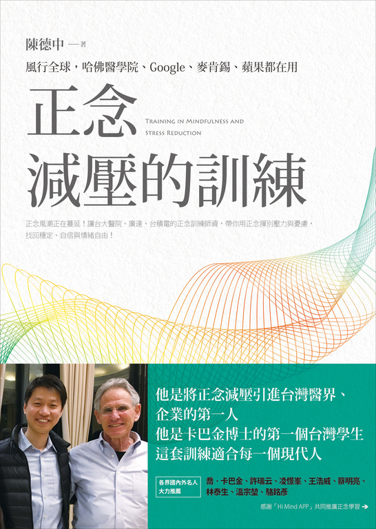 正念減壓的訓練 (電子書)