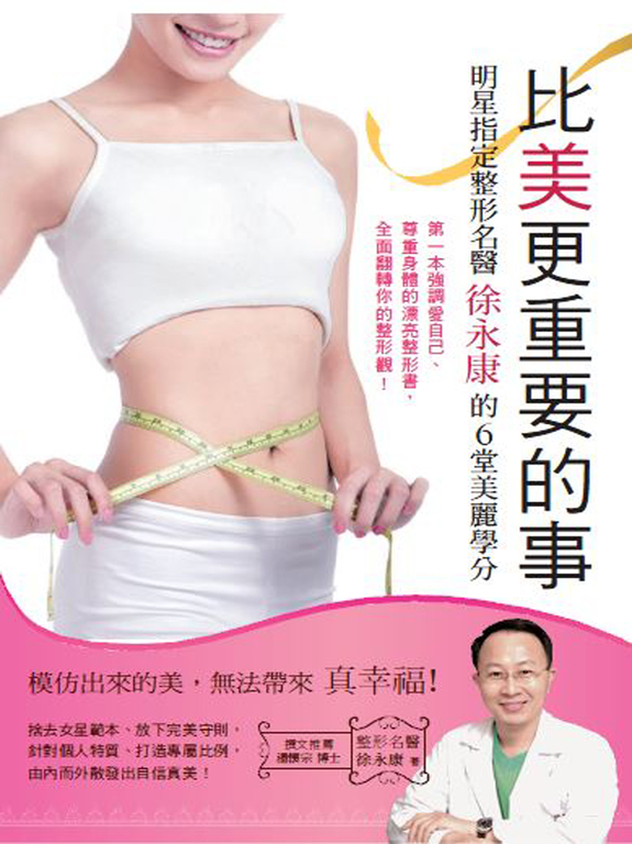 比美更重要的事 (電子書)