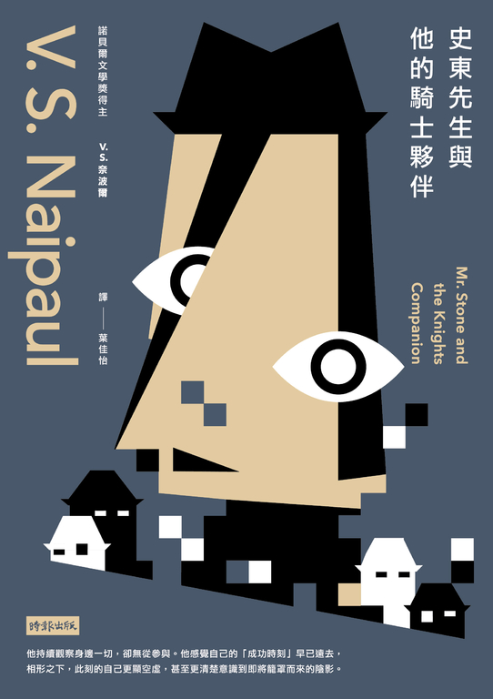 史東先生與他的騎士夥伴 (電子書)