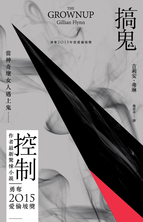 搞鬼 (電子書)