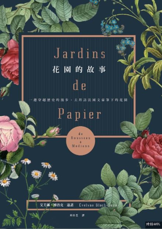 花園的故事 (電子書)