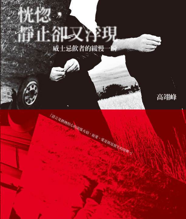 恍惚，靜止卻又浮現──威士忌飲者的緩慢一瞬 (電子書)