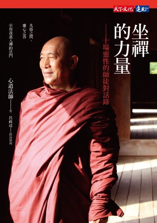 坐禪的力量 (電子書)