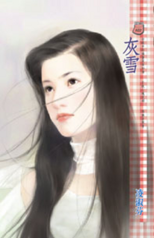 灰雪 (電子書)