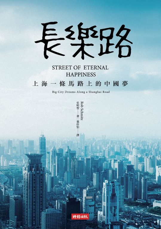 長樂路 (電子書)