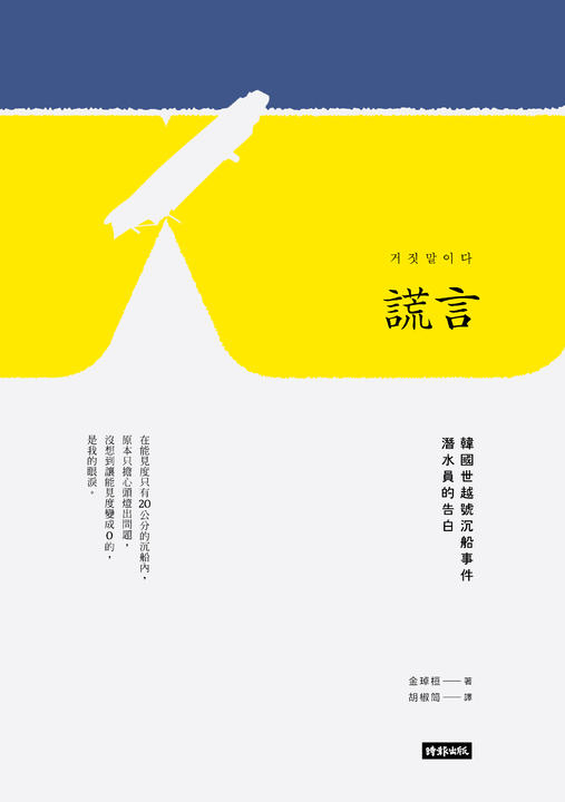 謊言 (電子書)