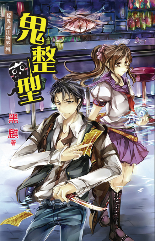 鬼整型 (電子書)