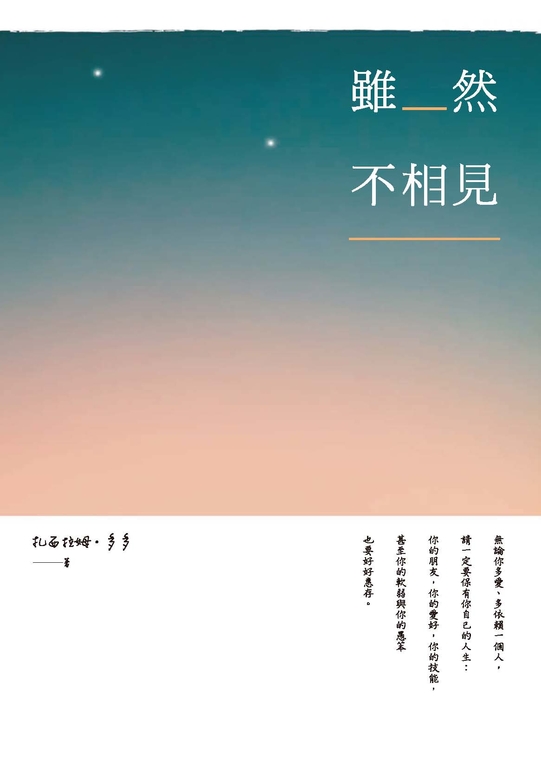 雖然不相見 (電子書)