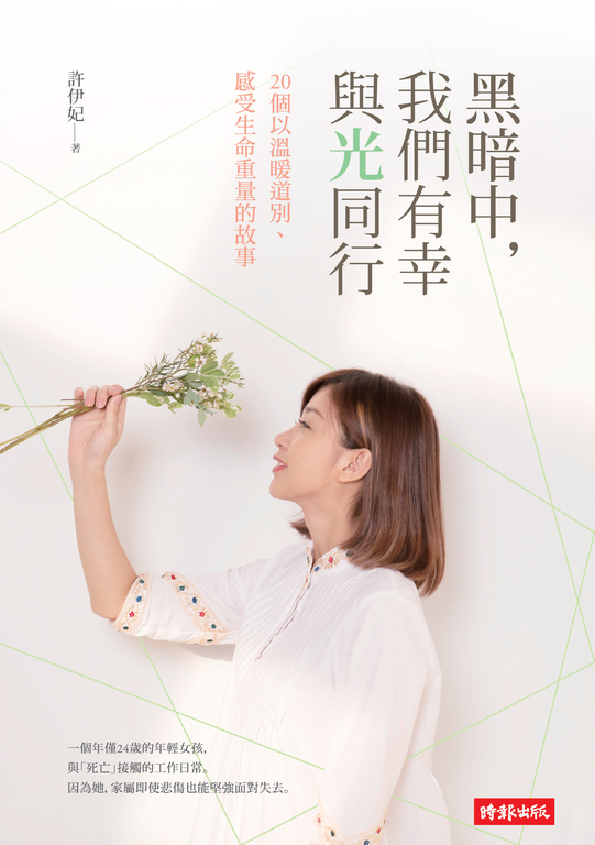 黑暗中，我們有幸與光同行 (電子書)