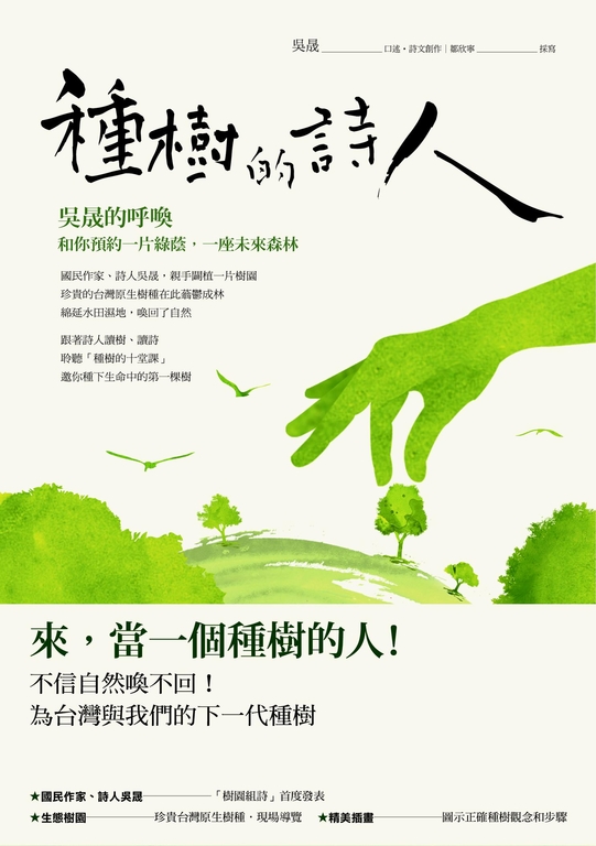 種樹的詩人 (電子書)