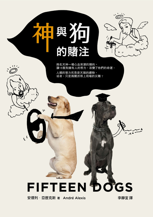神與狗的賭注 (電子書)