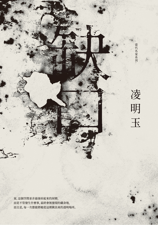 缺口 (電子書)