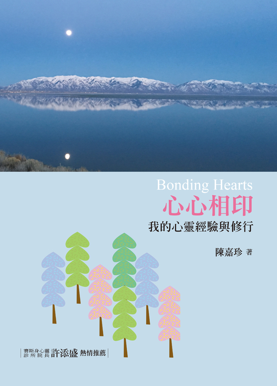 心心相印 (電子書)