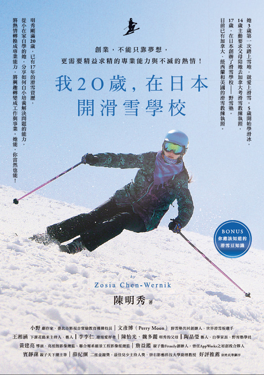 我20歲，在日本開滑雪學校 (電子書)