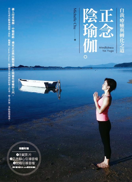 正念陰瑜伽：自我療癒與轉化之道 (電子書)