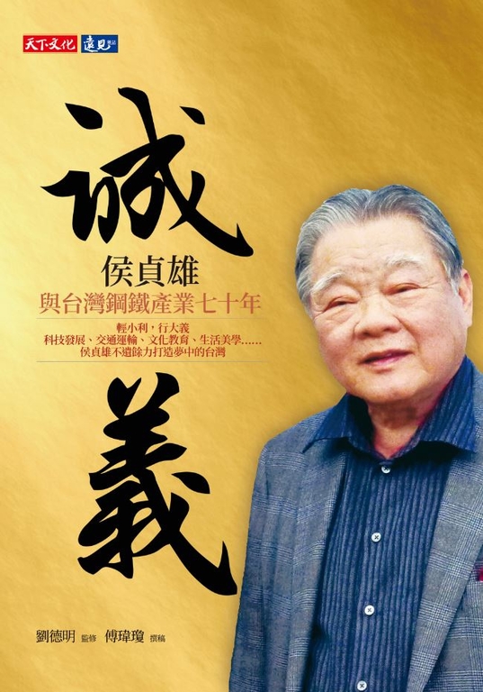 誠義 (電子書)