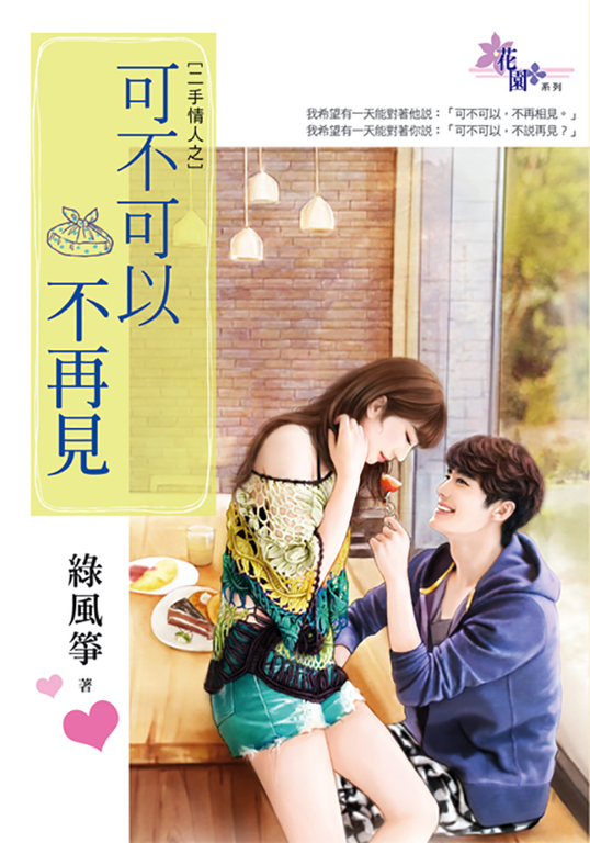 可不可以不再見 (電子書)
