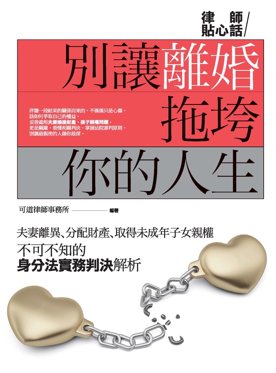 別讓離婚拖垮你的人生 (電子書)